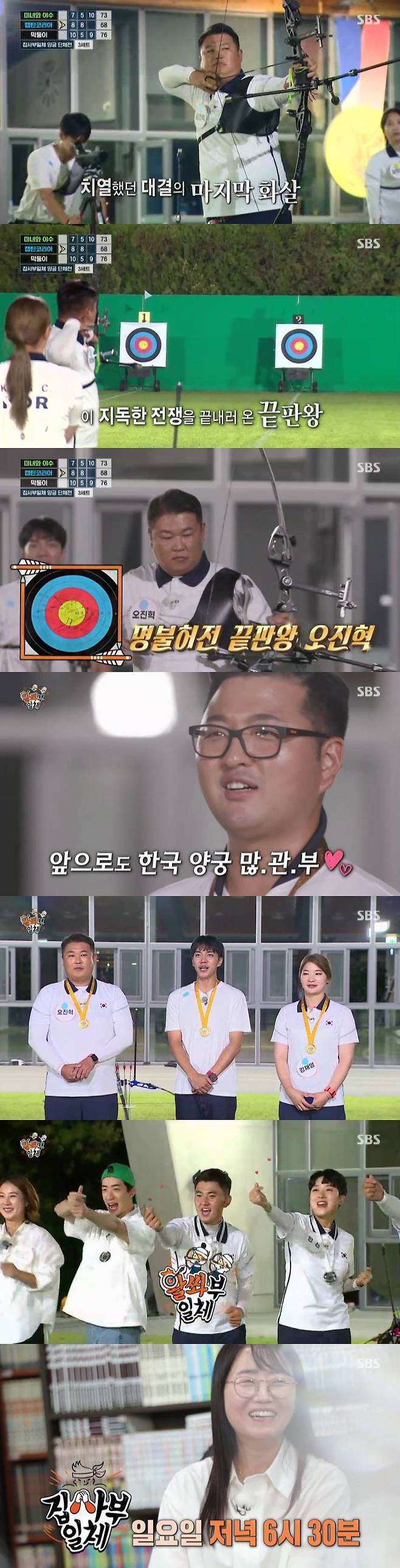 The archery national team played a tense confrontation as the Olympics in All The Butlers. On the 29th, SBS entertainment program All The Butlers appeared in the archery national team Oh Jin-Hyek, Kim Woo-jin, Kim je-deok, Anshan, Kang Chae-young and Kang Min-hee, He fought.On this day, Oh Jin-Hyek surprised the members by saying, I shot this thing. He said, I put the ring on the thread with the event Kyonggi and shot the arrow in the ring while moving from side to side.I was hit by one shot, I calculated that this would be the right timing, he added.The six masters were divided into OB team Oh Jin-Hyek, Kim Woo-jin, Kang Chae-young, YB team Anshan, Kang Min-hee and Kim je-deok to challenge the bell tomatoes.Kim Woo-jin and Kang Chae-youngs arrows hit the cherry tomatoes, while Kim je-deok and his eldest brother Oh Jin-Hyek were surprised by the Guan Tong.In addition, Oh Jin-Hyek was cheered by perfectly matching moving tomatoes at once.Since then, the master and members have been divided into three teams and have started a group exhibition with a gold badge.The youngest line Anshan, Kim je-deok and Yoo Soo-bin are the smiling team, Oh Jin-Hyek, Kang Chae-young and Lee Seung-gi are the Captain America: Civil War Korea team, Kim Woo-jin, Kang Min-hee and Yang Se-hyeong are the  The Beauty and the Beast team united.Prior to the showdown, Anshan released a routine card that read: Central, aim, 1 second bath!; Anshan said: Im a bit concise.Its about holding the center, aiming, and banging in a second, he added. Just seeing the writing helps a lot.Kim je-deok also showed his routine card and emphasized protecting his left arm. He said, When he shoots his bow and his left arm goes down, the arrow goes to the wrong place.You have to protect your arms until the arrow hits the target. When the full-scale confrontation began, the masters showed off their perfect skills like Kyonggi, and the members also attracted attention with their unexpected activities.The three teams, who showed their ability in the last minute, tied the game in the first set and added tension.The second set results showed that Captain America: Civil War Korea and Beast teams scored 52 points and Beauty and the Beast team continued their tight battle with 51 points.The last three sets, the Beauty and the Beast team Kang Min-hee and Yang Se-hyeong, were left with seven and five points, respectively, while Captain America: Civil War Korea Lee Seung-gi scored eight and Bobbie team Yoo Soo-bin scored five. The Ar Korea team has taken the lead.With only one shot left, Beauty and the Beast Kim Woo-jin scored 10 points and Bobbie Anshan shot 9 points, but Oh Jin-Hyek shot 9 points and the Captain America: Civil War Korea team won the championship.The three teams fierce battle added to the fun of watching, while the moment when Oh Jin-Hyek, the end of the day, aimed at the last arrow, focused on the attention of the viewers and recorded a best one minute with a rating of 9.7% per minute (based on the Nielsen Korea metropolitan area).After Kyonggi ended, the masters said, I think the archery is more known as Im shooting All The Butlers.I would like to say thank you for representing the Korean archery, and I would like to ask for your interest and love in the future. 