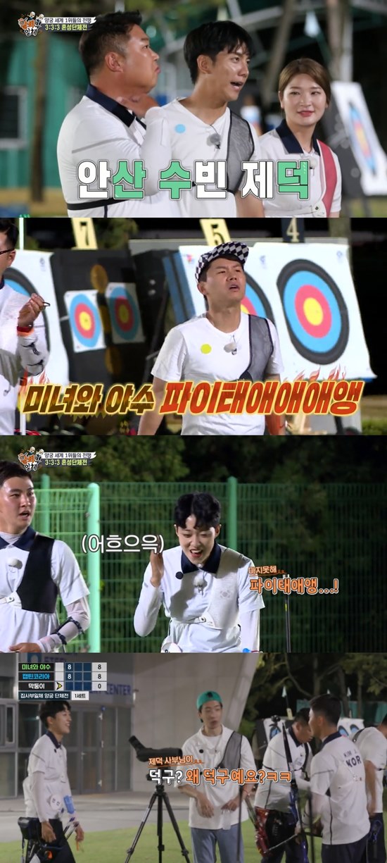 SBS All The Butlers broadcast on the 29th appeared in the 2020 Tokyo Olympics archery national team.On the day of the show, the youngest team Yoo-bin - Anshan - Kim je-deok, Captain America: Civil War Korea team Lee Seung-gi - Oh Jin-Hyek - Kang Chae-young, beauty and beast team Yang Se-hyeong - Kim Woo-jin - Jang Min-hee were divided into archery confrontation.The team with the highest total score will win the final by shooting one shot each and going through three sets.Yang Se-hyeong first checked and shouted fighting and aid Kim je-deok also shouted fighting.reluctantly, Anshan also shouted Fighting and laughed at him saying My ear.When Kim je-deok hit 10 points from the first set, Weki Mekis Picky Picky (Picky Picky) was released.Yang Se-hyeong, who was excited about Kim je-deoks selection, danced and recorded a heart rate of 150.Kim je-deok replaced the answer with a hip dance to Kang Chae-young, who regretted that Weki Meki should have danced when the song came out.Choi Yoo-jung will like it, Kim je-deok said, referring to Kim je-deoks Passion. Kim je-deok said, Its good to see.For Yoo Soo-bin, who was nervous when Lee Seung-gi and Yang Se-hyeong shot eight points in front, Anshan reassured him that Jedok will fill it all.On the line, Yoo Soo-bin burned his passion by asking Kim je-deok for a fighting; Yoo Soo-bin hit seven points and was relieved.The match, which lasted until the third set, was finished with 73 points for the beauty and beast team, 76 points for the youngest team, and 77 points for Captain America: Civil War Korea.Captain America: Civil War Korea team Lee Seung-gi - Oh Jin-Hyek - Kang Chae-young received a pure gold one-money badge for injury.You were able to play a fun game because you were passionate about it, Anshan said.Yoo Soo-bin said, Master Jedeok said at the end, Do not worry about how the other team shoots, but shoot confidently. I hope you will shoot your own shot.Finally, Oh Jin-Hyek said, The archery seems to be a little more known through All The Butlers.I would like to express my gratitude on behalf of the Korean archery. Kim Woo-jin said, I would like to ask for your love and interest in the Korean archery. Photo: SBS broadcast screen