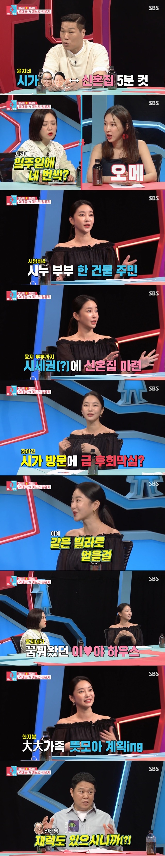 Comedian Lee Sang-haes Daughter-in-law revealed Kim Yoon-ji is going to Laws more than four times a week.Kim Yoon-ji appeared as a special MC on SBS Same Bed, Different Dreams 2 Season 2 - You Are My Destiny broadcast on August 30th.Kim Yoon-ji, who transformed from singer to actor, is a prospective bride who is about to marry on September 26.Kim Yoon-ji said that the prospective groom is Dads friend son and that the prospective parents are comedians and Kim Young-im.Kim Yoon-jis father and strange year are close enough to form a brotherhood. Kim Yoon-ji first met a five-year-old prospective groom in elementary school, and in the United States, she met again in high school and love sprouted.Kim Yoon-ji said, I was so cool to meet again when I was 19 years old. I was at first sight.On the other hand, the prospective groom said that Kim Yoon-jis first impression, which he met again, was like an angel.But the reason was because he made white makeup on his dark skin and reminded him of Kabuki makeup.Kim Yoon-ji said, I taught Golf casually and said, Why do not you meet us seriously?Kim Yoon-ji said, I told my parents that I was dating, and when I was about three months old, I ate a can of beer with my brother and me, visited my mothers father and said, I will live and marry. Kim Yoon-ji said, My mother said Oh my baby about the reaction of her prospective parents.My father said, I think my sons daughter is getting married, so I am so good, because he was so beautiful like my daughter.Kim Yoon-ji then mentioned the meeting with his wife and wife Kim Moo-yeol and Yoon Seung-ah, saying, I spent a while with my sister Young-ah.Ive been close for over ten years. Four have seen. My sister has seen four and texted me late at night.I thought you met him well because you texted me that you were happy that you seemed comfortable. Kim Yoon-jis cousin is Kara Kang Jiyoung. Kim Yoon-ji says, Kang Jiyoung is my uncles daughter.Ji-youngs older sister married Ji Dong-won, he explained to the entertainers families.Kim Yoon-ji then showed his envy by watching Lee Ji-hoons 18-member large family live in a villa and said, My parents live in the same building as my sister-in-law and sister-in-law, walking to five minutes street Laws more than four times a week.We live on foot in the five minutes street villa, and I thought I was wrong because I went too often. I will get it from the same villa. 