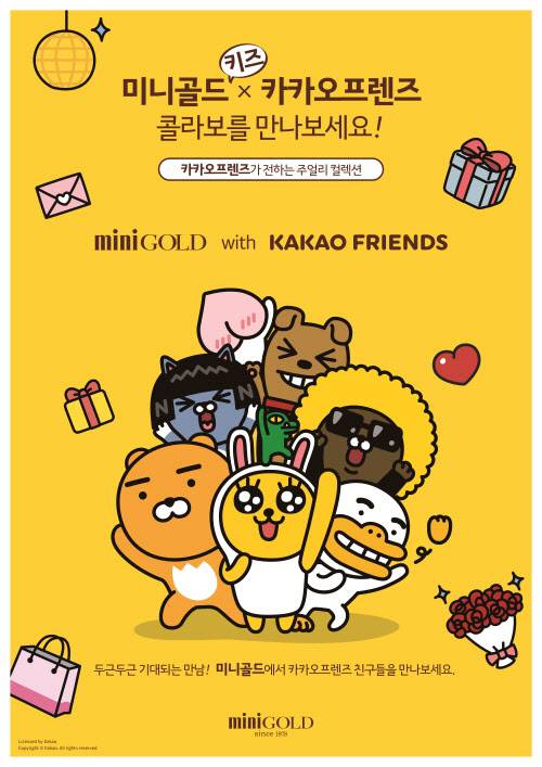 (사진제공=미니골드)