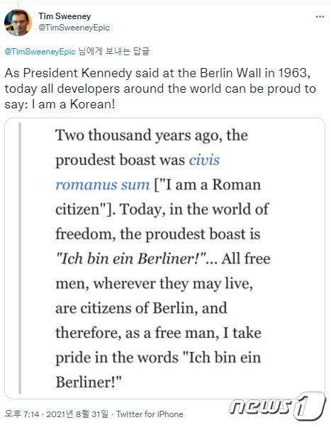 에픽게임즈 팀 스위니 CEO가 '구글갑질방지법' 통과 소식을 환영하며 존 F. 케네디 대통령의 '나는 베를린 시민이다' 연설에 빗대 "나는 한국인이다!"라고 언급했다. (팀 스위니 트위터 갈무리) © 뉴스1