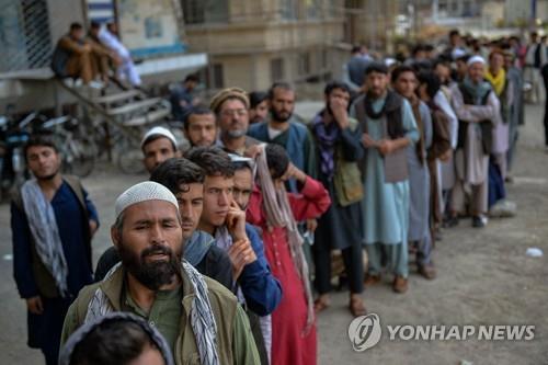 8월 31일 카불의 은행 앞에 줄 선 시민들  [AFP=연합뉴스]