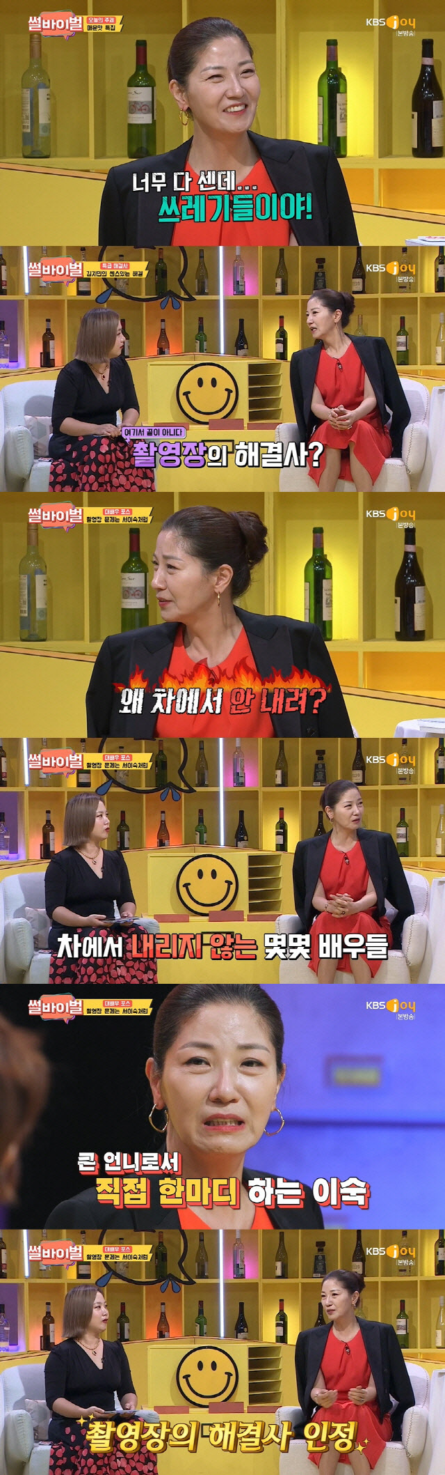 Actor Seo Yi-Sook appeared in the KBS Joy entertainment program Sled Bibal, which was broadcast on the evening of the 2nd, and showed off his talent.The broadcast was featured in Spicy Taste, and various stories were introduced under the theme of five keywords: Solver, Infidelity, Garbage, Extortion, and Coming.While talking about the first keyword, Solver, Park Na-rae asked Seo Yi-Sook first, It was Solver on the filming site, and asked questions.When I go to the set, Staff is waiting for about 100 people, but I dont understand why Actors wont get out of the car when they come, said Seo Yi-Sook.Seo Yi-Sook said, But I can not solve it myself, so instead, I say, Whats going on? There are 100 people waiting here...Lets go quickly and leave.I heard if I heard it or not. He showed off the aspect of Cida.Hwang Bo-ra, who heard this, said, I have never played the role of Solver. He said, I can not say that and I am crushed, but it is really cool.On the other hand, the story of a secret love affair with a company representative who was introduced as the keyword Solver on the day was that he knew his wifes existence late and knew that he was a married man.Such a representative showed a shameless attitude to the storyteller, and the representatives wife met the storyteller and held out an envelope containing cash and memorandum, saying, My husband likes poor women.As it turned out, the representative was shocked by the fact that he had committed affair with several employees who had been hired.Park Na-rae, who encountered the story, was surprised that it is like a comprehensive gift set in the morning drama, and Seo Yi-Sook caught the eye by saying that if he was in the same situation as a sled, he would just bury it quietly.Im not trying to store it, Im trying to erase time, Seo Yi-Sook added. Its embarrassing and pride-stricken.
