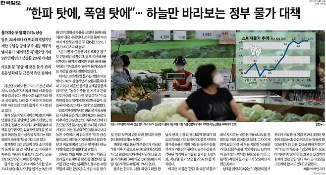 ▲3일 한국일보 3면