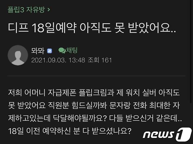 삼성전자의 새로운 폴더블폰인 '갤럭시Z폴드3'와 '갤럭시Z플립3'가 물량 부족에 시달리고 있다. <출처=삼성스마트폰카페 갈무리> © 뉴스1