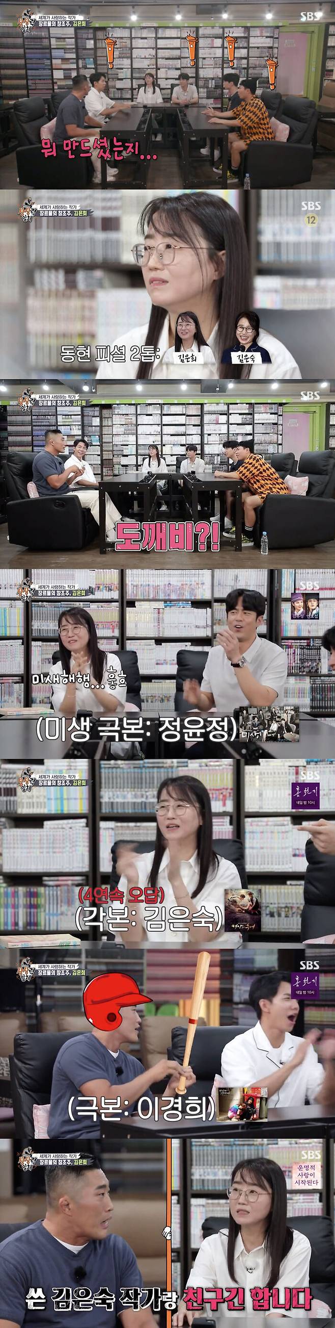 The creator of the genre, Kim Eun-hee, appeared as a master.On the 5th SBS All The Butlers, drama writer Kim Eun-hee appeared as master.On the day of the broadcast, Kim Dong-Hyun said, I am a great person, but I do not know what you made.The members encouraged them to tell them what they knew.Kim Dong-Hyun said, Is not it a great writer in our country? There are two great people, Kim Eun-hee and Kim Eun-sook.Among them, Kim Eun-hee is the writer. Kim Dong-Hyun then mentioned the work he knew was written by Kim Eun-hee.He laughed at the work written by Kim Eun-hee, including Guardian: The Lonely and Great God, Paris Couple, Microbiology, Suns Dear, Sorry Love, and so on.Kim Eun-hee, author, said, Guardian: The Lonely and Great God, the Couple of Paris, and Kim Eun-sook, who wrote the descendants of the sun. He laughed that there was no answer among the comments he mentioned.Yoo Soo-bin then mentioned the works of Kim Eun-hee in turn, and Kim Dong-Hyun was found to have no information at all.Finally, Yoo Soo-bin mentioned Kingdom, and Kim Dong-Hyun was surprised and said, I saw it almost for the first time among our people.