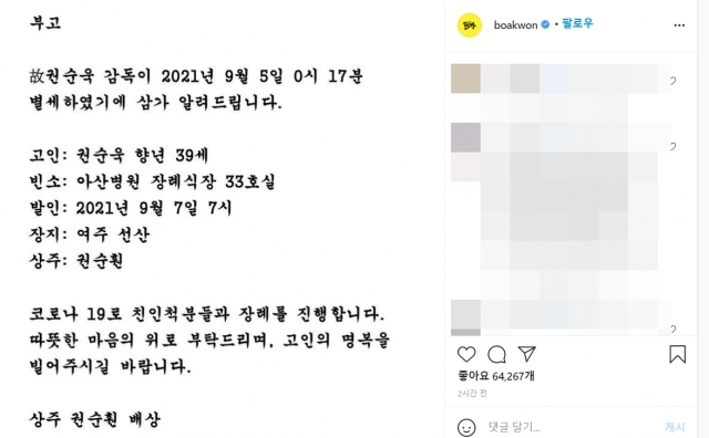 보아가 오빠 권순욱 감독의 부고에 인스타그램에 올린 글