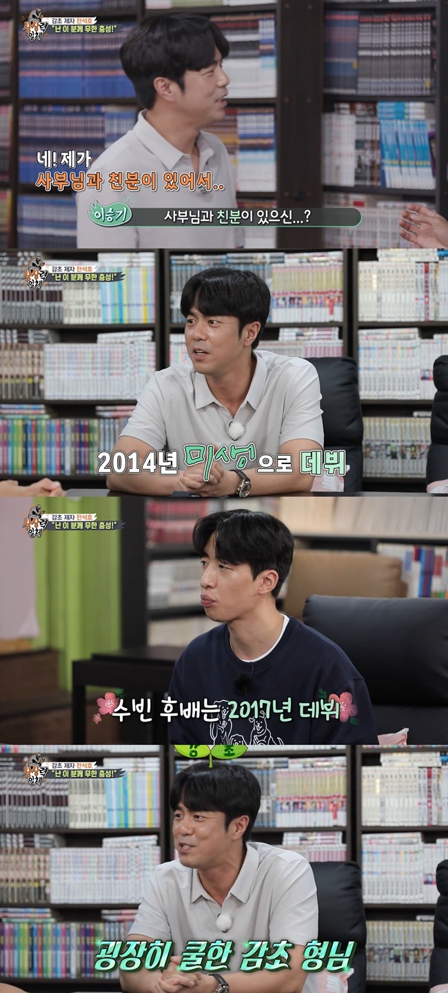 Seaok-Ho Jeon cited his debut film Misaeng as a life drama.On September 5, SBS All The Butlers appeared with daily master Kim Eun-hee and daily student Actor Seak-Ho Jeon.On this day, Seak-Ho Jeon appeared with Kim Eun-hee writer and boasted a special relationship. I had a relationship with my master and applied as a daily student.I applied, so I accepted it all. Im a little nervous when I first saw Actor, Yoo Soo-bin said, adding that it may not be senior: I have a short career.He made his debut with tvN Misaeng in 2014 and played until then. Yoo Soo-bins debut was in 2017.Lee Seung-gi said, I am Misaeng is a life drama. Seaok-Ho Jeon said, I am a life drama.Ive been eating and living for that.