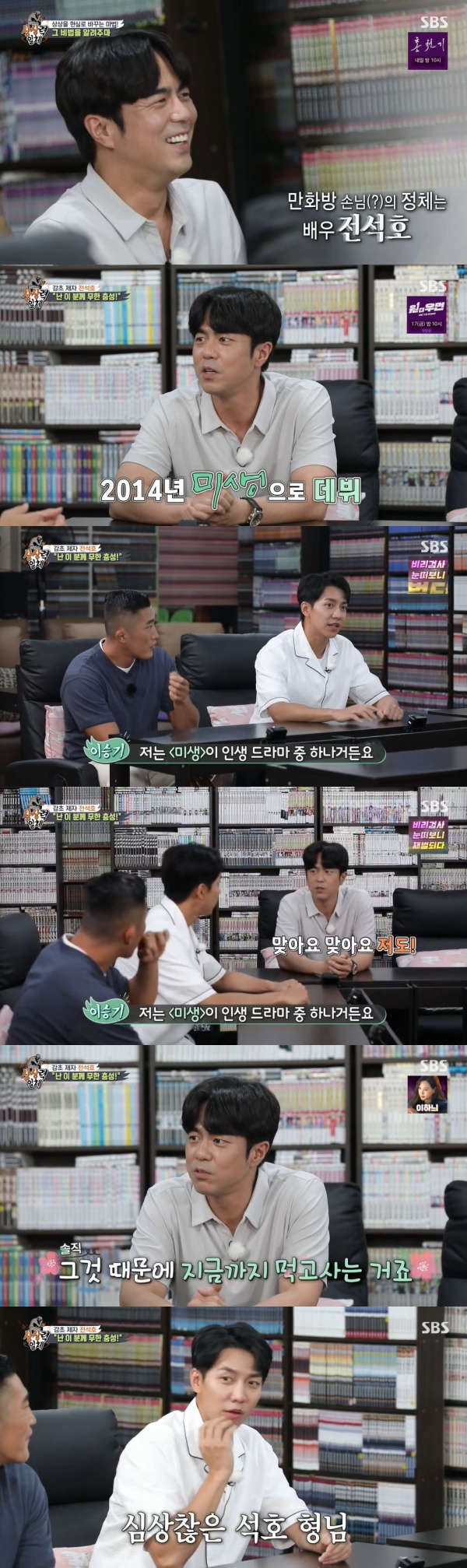 On the SBS entertainment program All The Butlers, which was broadcast on the 5th, Lee Seung-gi, who welcomed the Seaok-Ho Jeon, who appeared as a daily student, was portrayed.Actor Seak-Ho Jeon appeared to introduce MasterI am not a master, he said. I have a relationship with the master and I applied for a daily disciple.I made my debut as Misaeng in 2014 while playing, Seok-Ho Jeon revealed, while Lee Seung-gi confessed that Im one of the Dramas of Life.So, Seak-Ho Jeon said, I am myself. Thanks to that work, I live and eat.Meanwhile, All The Butlers is a life tutoring entertainment program with youths full of question marks and myway geek masters.It airs every Sunday at 6:25 p.m.Photo SBS broadcast screen capture