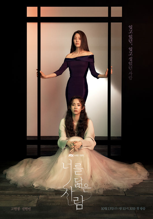 JTBCs new tree drama The Person Who Resembles You presented the main poster of tense tension, which seems to be Daechi stationing between the two main characters Go Hyun-jung X Shin Hyun-bin.The main poster of The Person Who Resembls You (playplay by Yoo Bo-ra, director Lim Hyun-wook, production Celltrion Healthcare Entertainment, JTBC Studio) released on the 9th robbed the attention with the hint of the relationship between the two leading women, Chung Hee-ju (Go Hyun-jung) and Shin Hyun-bin.Chung Hee-ju, wearing an elegant off-shoulder dress, stands in a frame behind the Gu Hae-won, sitting wide with a white skirt, representing the spirit of a spirit to keep his space.On the other hand, Haewon seems to be threatening his happiness beyond his space even though he sits outside the frame with a dry expression.In the expression of two people who seem to be Daechi stationing the frame with the boundary, the subtle atmosphere is also caught.In addition, the phrase the person who forgot, wanted to forget raises questions about what it means and who it is talking about.Above all, attention is focused on the story of two women who are in a fierce contrast from the main poster to the space inside and outside the frame.The first person to be broadcast at 10:30 pm on October 13th draws the story of Chung Hee-ju, a woman who was faithful to her Blow-Up, and another woman who became a supporting role in my life by abandoning the modifier of her wife and mother.Go Hyun-jung, who seems to hold the stable life of Chung Hee-ju in the frame, and Shin Hyun-bin, who symbolizes the disastrousness of Gu Hae-won, who has become the supporting role of my life outside the frame, which is the contradictory space, completed an impressive main poster with an extraordinary co-work, raising the expectation of prospective viewers.Go Hyun-jung, an actor who has been in the first row of his homeroom for a long time, is a successful painter and essay writer, a wife with a caring husband and a mother of two children.Shin Hyun-bin is a brilliant youth, but he is in charge of another hero, Koo Hae-won, who has been ruined, and shows another special atmosphere.JTBCs Person Like You will be broadcast for the first time on October 13th, which will show the story of two womens Blow-Up and secrets, Mystery and Mello.Celltrion Healthcare Entertainment, JTBC Studio