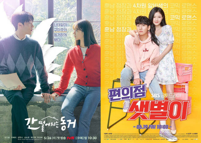 (왼쪽부터) 중국 OTT 아이치이에서 방영돼 큰 인기를 끈 tvN 드라마 ‘간 떨어지는 동거’, SBS ‘편의점 샛별이’ 포스터. (사진=tvN, SBS 제공)