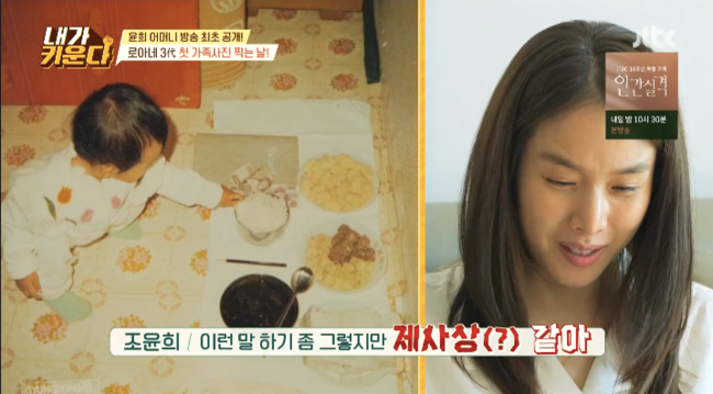 Brave Solo parenting - I raise it Jo Yoon-hee saw a picture of her childhood with her mother.In the JTBC entertainment program Brave Solo Parenting - I Raise (planned by Hwang Gyo-jin, director Kim Sol-below, I Raise), which was broadcasted on the 10th, Jo Yoon-hee visited her mothers house with her daughter Roar before filming Family photos.Jo Yoon-hee laughed when she saw a picture of her childhood and told her mother, We have not lived like this, there is no prize.Jo Yoon-hees mother recalled in an interview,  (Jo Yoon-hee) was always nice and good to her mother.Jo Yoon-hee asked, Didnt I have been introverted since I was a child? And Jo Yoon-hees mother said, Yes, it was quiet. I played with my sister.Jo Yoon-hees mother always thought that Jo Yoon-hee wanted Celebrity.I saw you and found out that it would be done if you were desperate, Jo Yoon-hee said, surprised that she did not know she wanted it like this.Brave Solo Parenting - I Raise It captures the broadcast screen