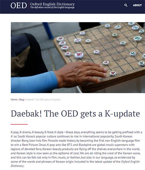 한국어 신규 추가 소식을 ‘대박’으로 전하는 옥스퍼드영어 사전 홈페이지