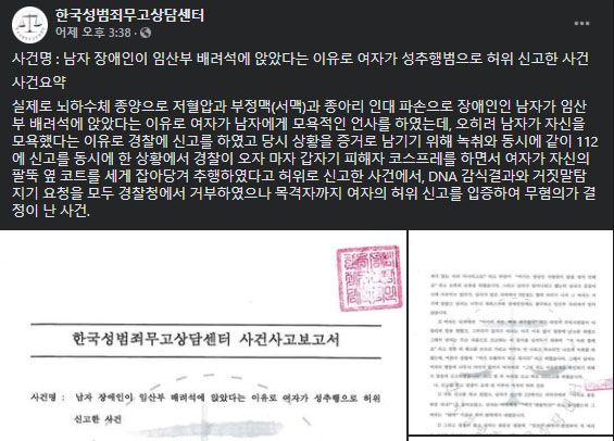 10일 한국성범죄무고상담센터에 올라온 글과 보고서. /한국성범죄무고상담센터
