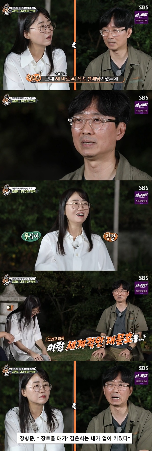 Seoul = = Kim Eun-hee and director Jang Hang-jun showed off their professional side of the creator following the team-up Chemistry.On SBS All The Butlers broadcasted on the afternoon of the 12th, Kim Eun-hee, the master of the mystery genre, appeared as a master and spent a day with the members.Seo In-sun Inspection, which helped Kim Eun-hees coverage, appeared on the day.Kim Eun-hee has covered a lot of Seo In-sun Inspection for the Inspection character played by Uhm Ji-won in the drama Signs.He said he had often contacted and received contacts when seeking advice related to the law.The Signs mainly deal with forensics, but there are many scenes of investigations (by Kim Eun-hee), and I also tried to improve the completeness of the terms and document procedures, said Seo Inspection. There is a scene where Mr. Uhm Ji-won executes the arrest warrant, which also provided us with the actual documents we write.In addition, Seo Inspection said, I drank with Kim Eun-hee, but when I saw Signal, I seemed to be drunk at the drinking place and I caught it. In Signal, Kim Hye-soo said that he was referring to the scene of interviewing based on DNA on glasses.Kim Eun-hee wrote, So how hard do I live?Kim said, It is the statute of limitations that I talked to the Inspection the most at the time of Signal. If the prosecution does not prosecute even if the prosecution is 10 minutes or 5 minutes away, it will not be punished.I asked because it was so unfair, he recalled.Seo Inspection said, Kim Eun-hee has been very careful about each term, Kim said.Seo Inspection said that the inspection setting that shoots the investigation is unrealistic, saying, If the completion is low, it can not be immersed.I think that part is highlighted because the level of peoples demands is high, although it is sometimes upset because it is drawn like an incarnation of corruption or evil (in the investigation), he said.Most of the prosecution members are working hard in silence, he said. I think we should try harder and work harder.The third assistant appeared as Kim Eun-hee writer Husband and film director Jang Hang-jun.Kim Eun-hee said of Jang Hang-jun: Its the first shooter of my life, I started working for the Entertainment Bureau and I was a senior right above me.He taught me scenarios and society. Jang Hang-jun said, I told you about political, economic and cultural worlds other than society. Jang Hang-jun responded pleasantly to the words Kim Eun-hee was raised and I do not think it was a ridiculous thing to raise the World gate and to some extent it contributed.Kim Eun-hee turned his head to I am embarrassed and showed a special couple Chemistry.Jang Hang-jun said, Kim Eun-hee won the 2016 Baeksang Arts Grand Prize for Signal.In the award testimony, he said, I am grateful to director Jang Hang-jun who made me stand here who does not know anything. He made the scene into a laughing sea with a message full of self-love.Kim was asked if he had the advice of director Chang in the hit Kingdom and said, I did not have any monitors at all.Director Jang said, The script of others does not come into my eyes, but Kim refuted,  (the couple) are not others.In addition, Chang said, I talked about vampires in the Joseon Dynasty, and Kim Eun-hee wrote a fine head. He completed his Tikitaka Chemistry, claiming his shareholding.Finally, the assistants of Kim Eun-hee Jang-jun and Kim Eun-hee writers reviewed the script for the adaptation of the traditional fairy tales written by the members of All The Butlers.They carefully judged the completeness of the script and revealed the professional aspect.
