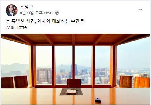 조성은씨가 8월 11일 서울 롯데호텔 한 식당에서 박지원 국정원장을 만난 뒤 올린 사진. /페이스북 캡처.