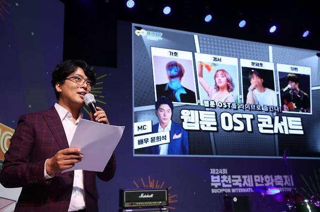 배우 윤희석 씨가 웹툰 OST콘서트 사회를 보고 있다.