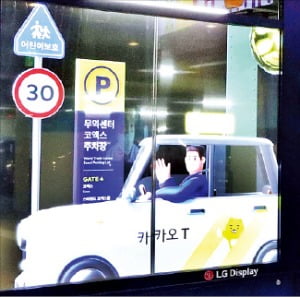 LG디스플레이가 코엑스 주차장 출입문에 설치한 투명 OLED 디스플레이.  LG디스플레이 제공