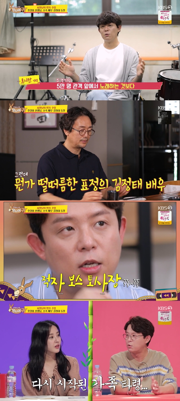 토니안 김정태 / 사진=KBS2 사장님 귀는 당나귀 귀