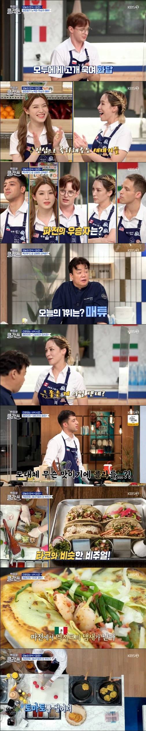 '백종원 클라쓰'(사진=방송 화면 캡처)