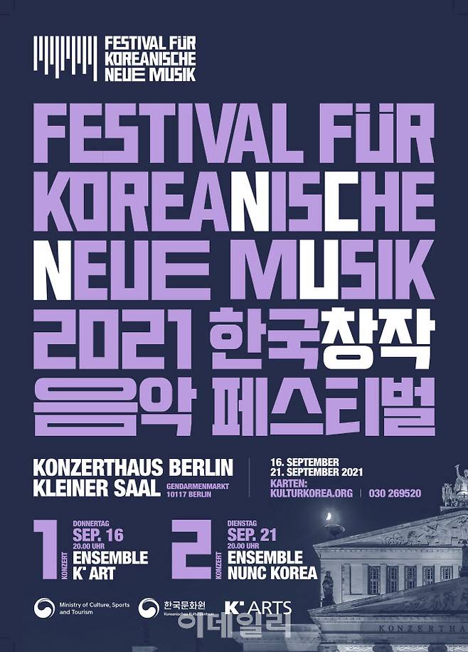 2021 한국창작음악 페스티벌