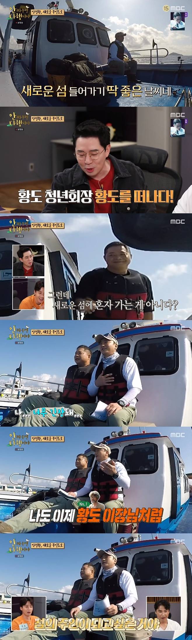 MBC '안싸우면 다행이야' 캡처 © 뉴스1