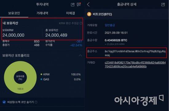 피해자 A 씨가 제공한 가상화폐 자산 사진. 사진 속 자산은 2천4백만원이지만, A 씨는 모두 총 4천만원 상당의 코인 갈취 피해를 입었다. 오른쪽은 피싱 일당이 보낸 코인 지갑 주소. 사진=한승곤 기자 hsg@asiae.co.kr