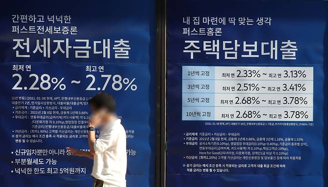 8일 서울 한 시중은행 앞에 게시된 대출 광고 / 연합뉴스