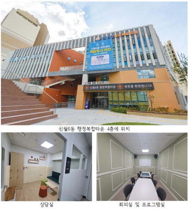 양천구장애인가족지원센터. 서울시 제공