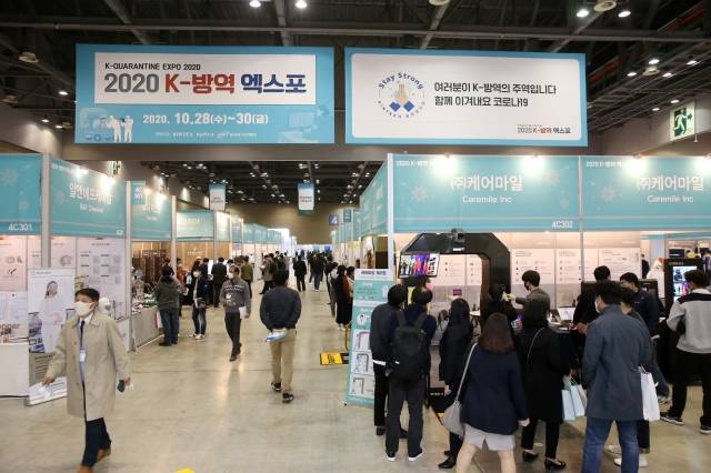 2020 K-방역엑스포 행사 모습. 킨텍스 제공