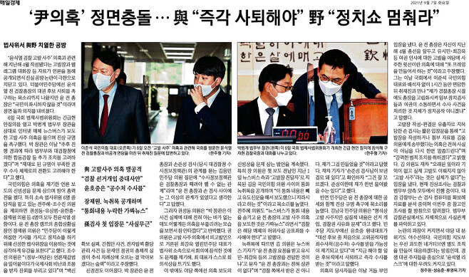 ▲ '윤석열 검찰의 고발 사주 의혹' 보도를 관련자 발언으로 채운 매일경제(9월7일)