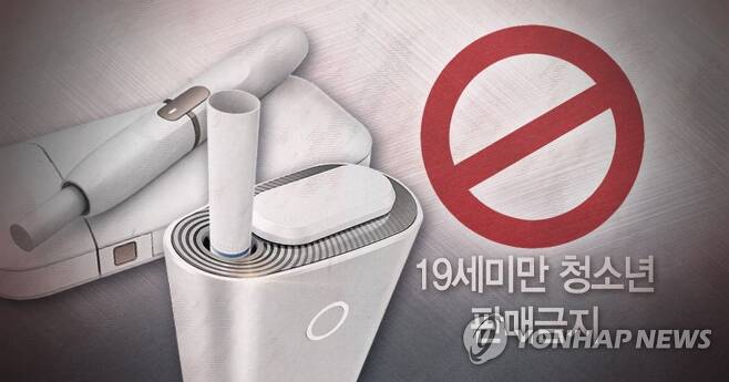 전자담배 청소년유해물건 지정 (PG) [제작 최자윤] 일러스트