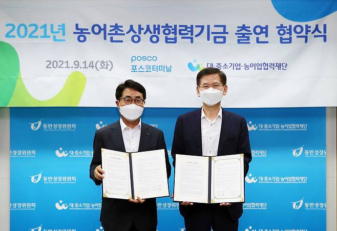 포스코터미날-대·중소기업·농어업협력재단 협약식.(포스코터미날 제공) © 뉴스1