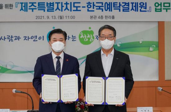 (왼쪽부터)제주특별자치도 구만섭 도지사권한대행 한국예탁결제원 이명호 사장.
