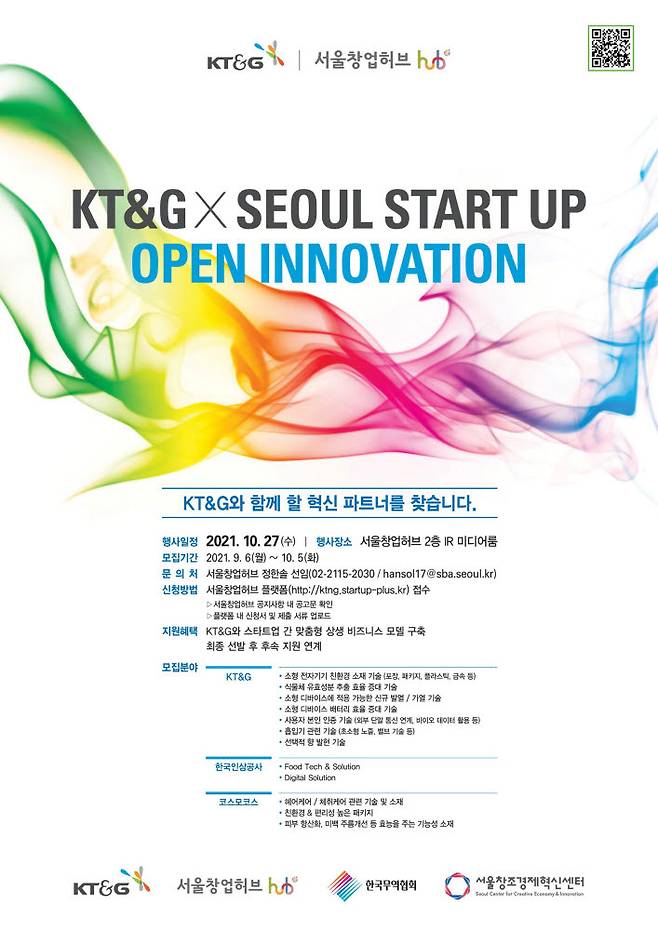 KT&G×서울 스타트업 오픈 이노베이션 모집 포스터