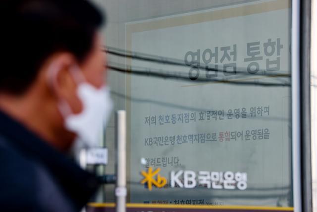 영업점 통폐합 관련 안내문이 붙어 있는 은행. 연합뉴스 자료사진