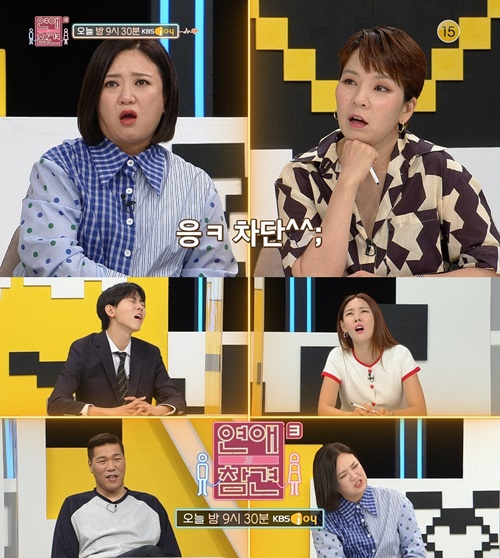 ‘연애의 참견’ 시즌3 사진=KBS Joy