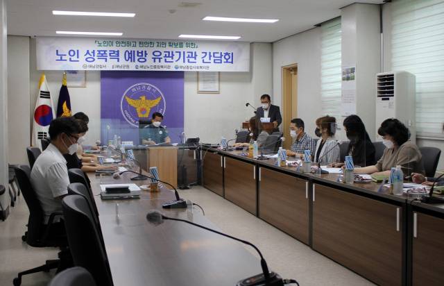 ▲해남경찰서는 노인 성폭력 예방을 위한 기관 간담회 개최ⓒ해남경찰서