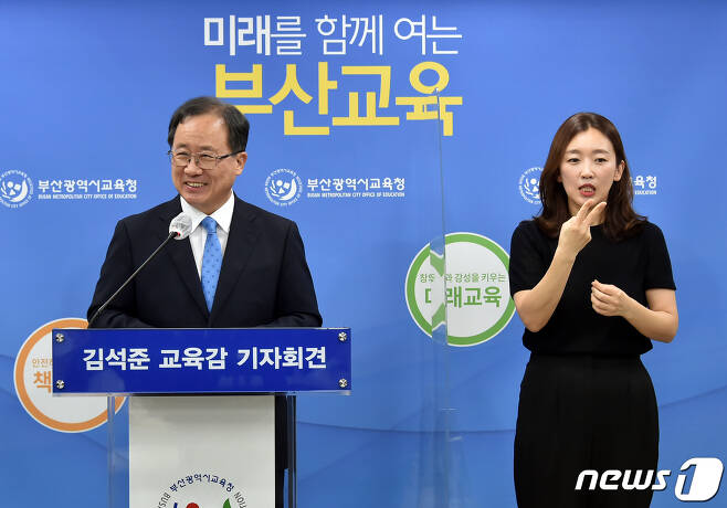 기자회견 장면(부산시교육청 제공)© 뉴스1