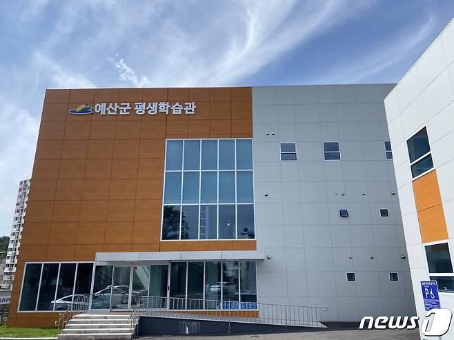 예산군 평생학습관.© 뉴스1