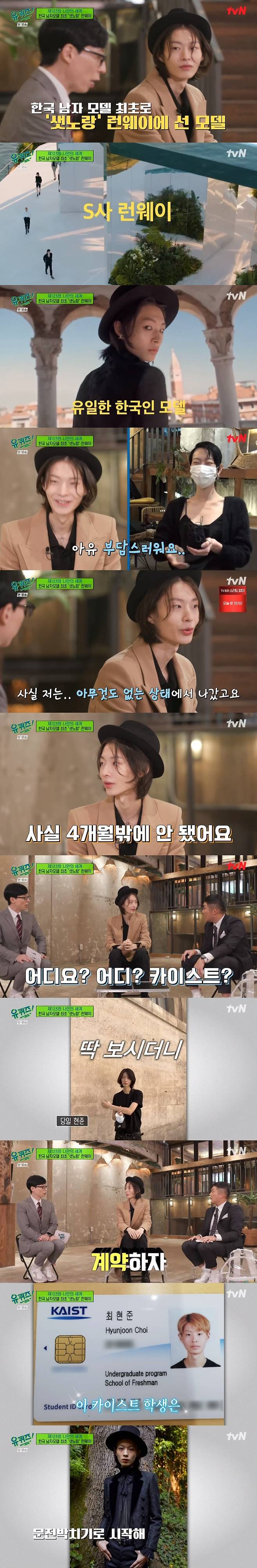 tvN '유 퀴즈 온 더 블럭' 캡처 © 뉴스1