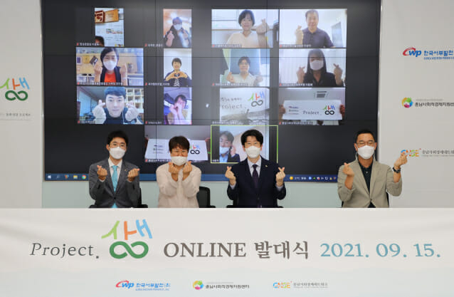 서부발전과 함께 하는 프로젝트  상생 온라인 발대식에 참여한 김종균 서부발전 사회적가치추진실장(왼쪽 세 번째)