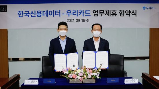 15일 우리카드 광화문 본사에서 진행된 업무협약식에서 김정기 우리카드 대표이사(오른쪽)와 김동호 한국신용데이터 공동대표가 기념사진을 촬영하고 있다.