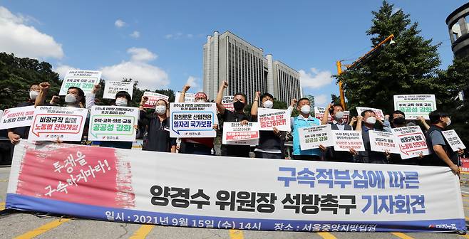 민노총이 15일 오후 서울 서초구 서울중앙지방법원 앞에서 양경수 위원장 석방을 촉구하는 기자회견을 하고 있다. /뉴시스