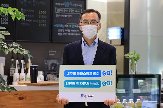 차영환 KTNET 사장이 고고 챌린지 캠페인에 동참했다. KTNET 제공