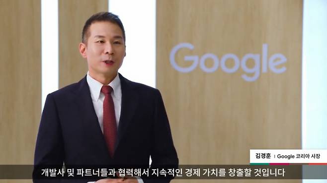 김경훈 구글 코리아 사장이 15일 온라인으로 열린 ‘구글 포 코리아’ 행사에서 구글의 경제효과를 설명하고 있다. 유튜브 캡쳐