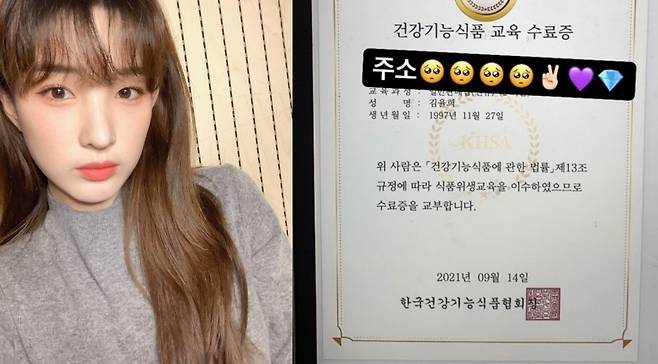▲ 율희가 건강기능식품 교육을 이수했다. 출처l율희 SNS