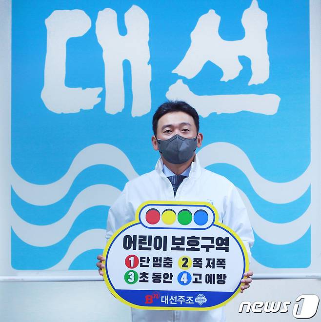 대선주조 조우현 대표, '어린이 교통안전 릴레이 챌린지' 캠페인 동참 (대선주조 제공)© 뉴스1