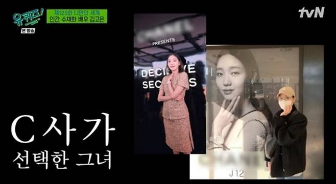 tvN 예능프로그램 ‘유 퀴즈 온 더 블럭’