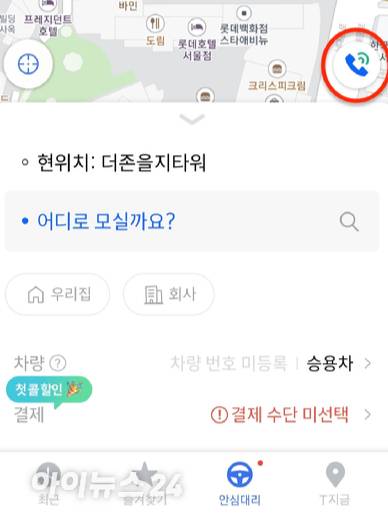 티맵모빌리티가 안심대리 서비스를 위해 운영했던 '전화콜' 버튼을 삭제하기로 했다.